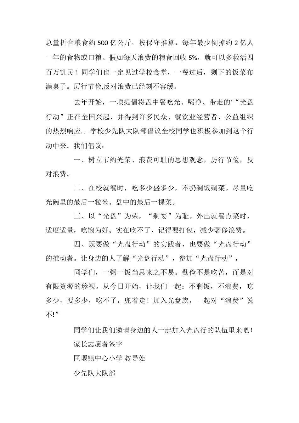 光盘行动倡议书汇总6篇_第3页