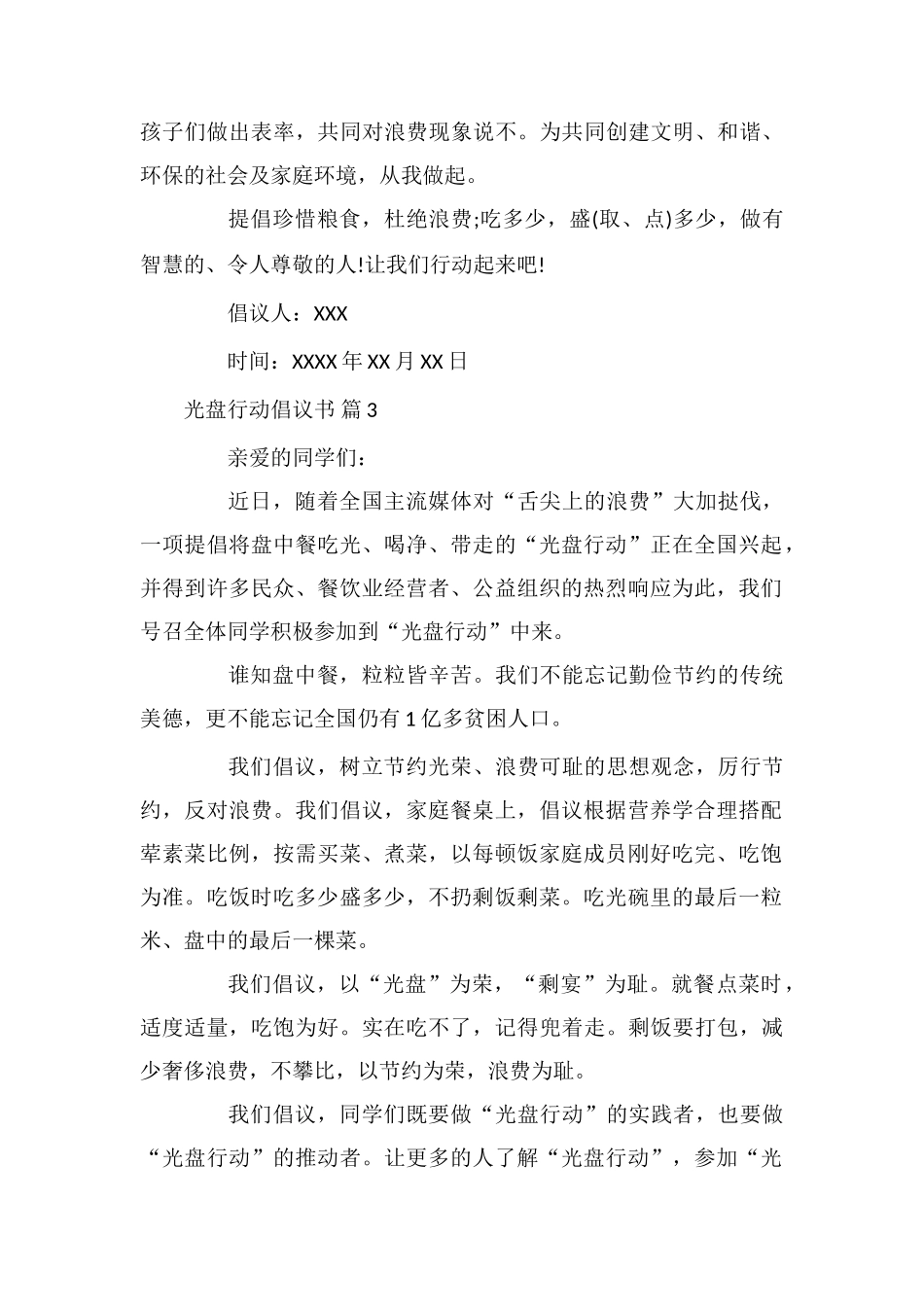 光盘行动倡议书五篇_第3页