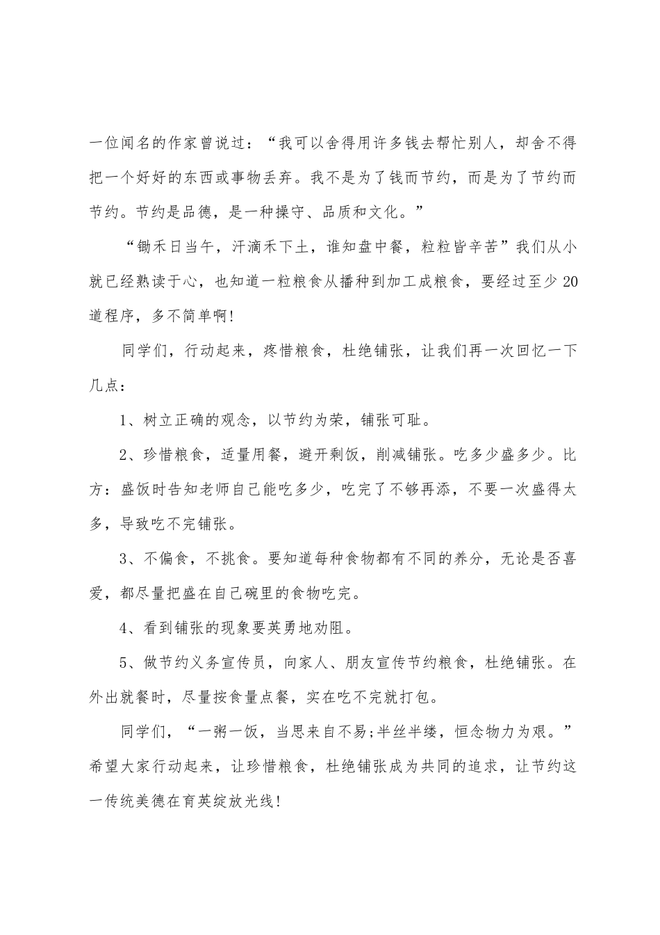 光盘行动班会主持词_第2页