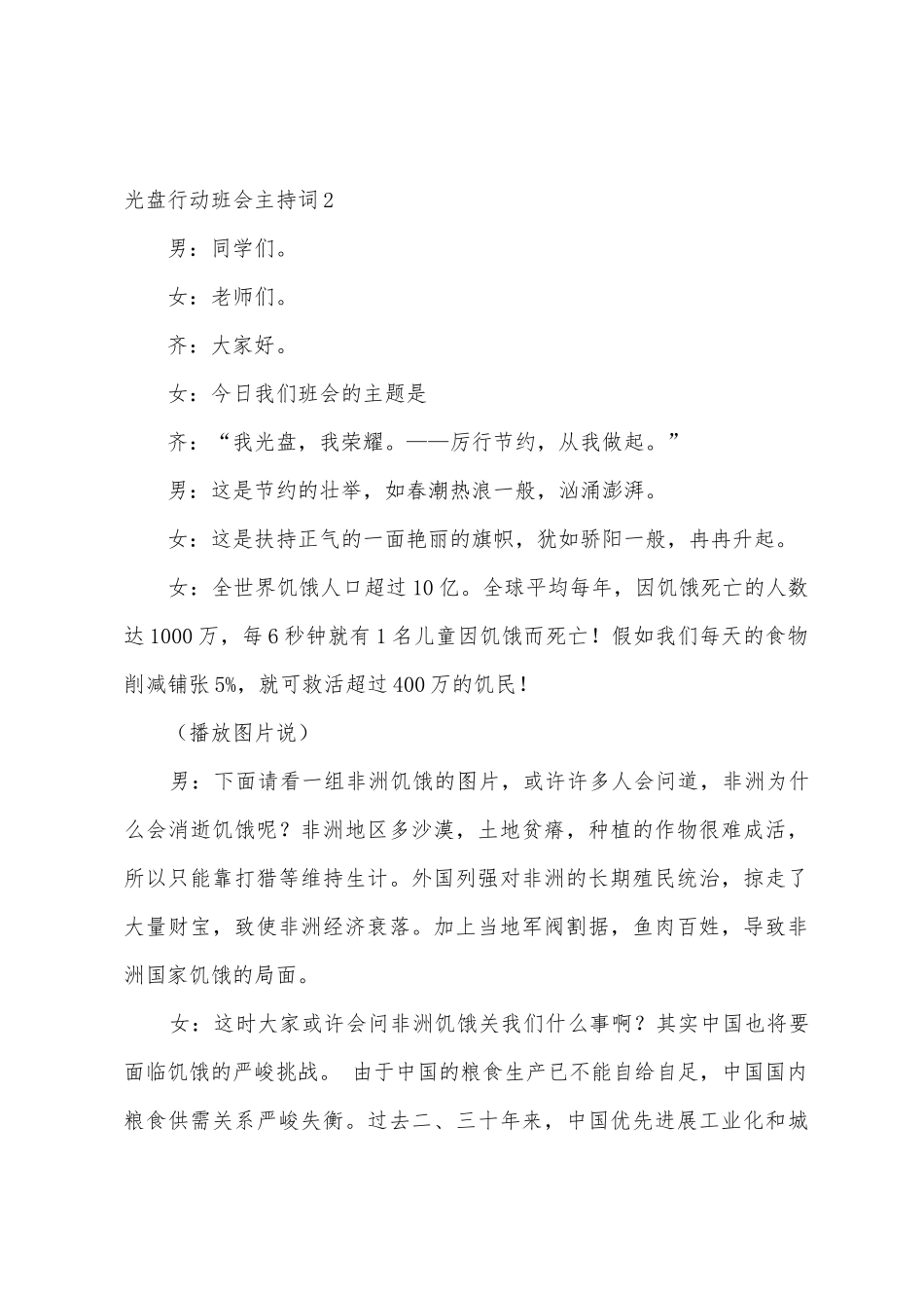 光盘行动班会主持词_第3页