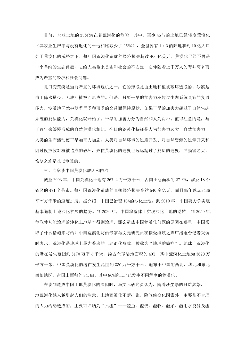 高中地理 （第一节荒漠化的防治——以我国西北地区为例） 新人教版必修3_第3页