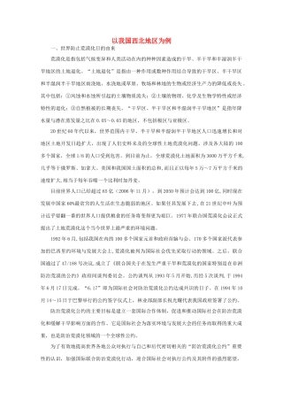 高中地理 （第一节荒漠化的防治——以我国西北地区为例） 新人教版必修3