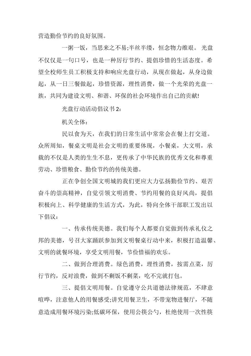 光盘行动活动倡议书_第2页