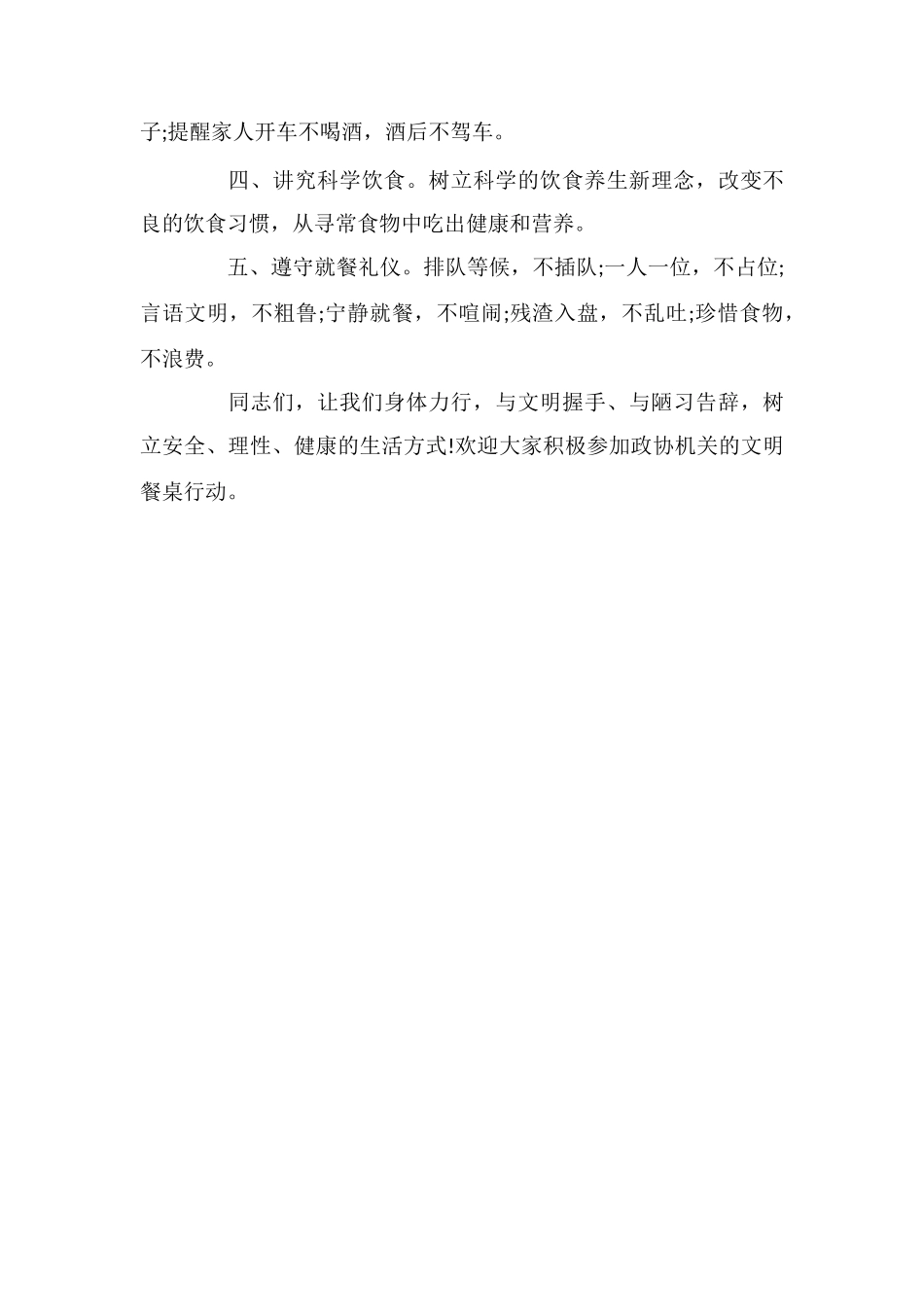 光盘行动活动倡议书_第3页