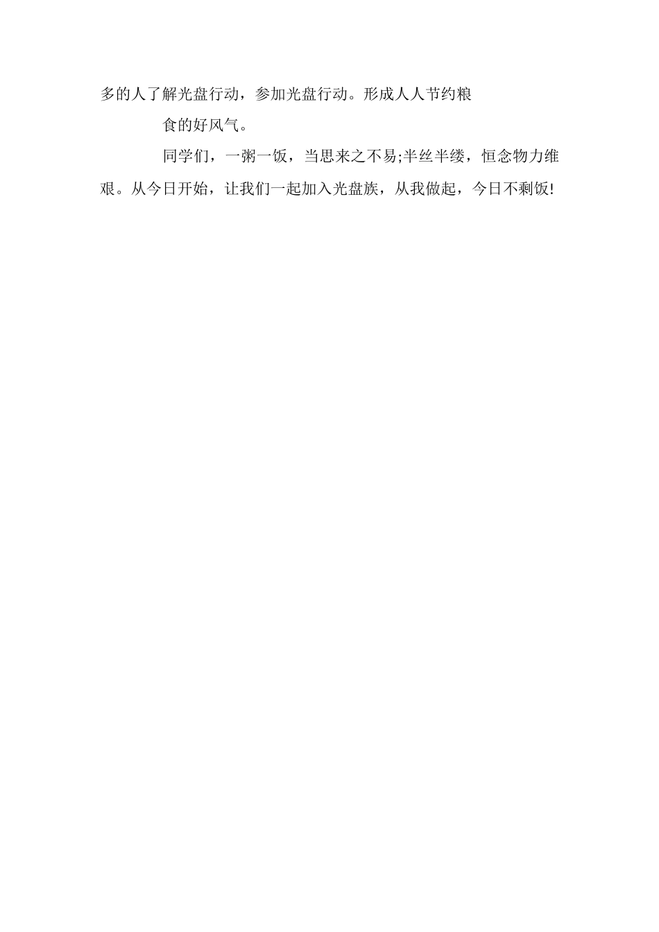 光盘行动的倡议书_第3页