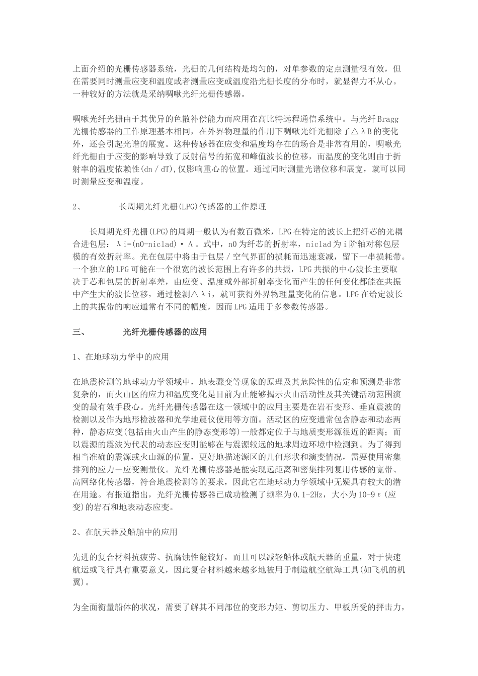 光纤光栅传感器技术及其应用_第2页
