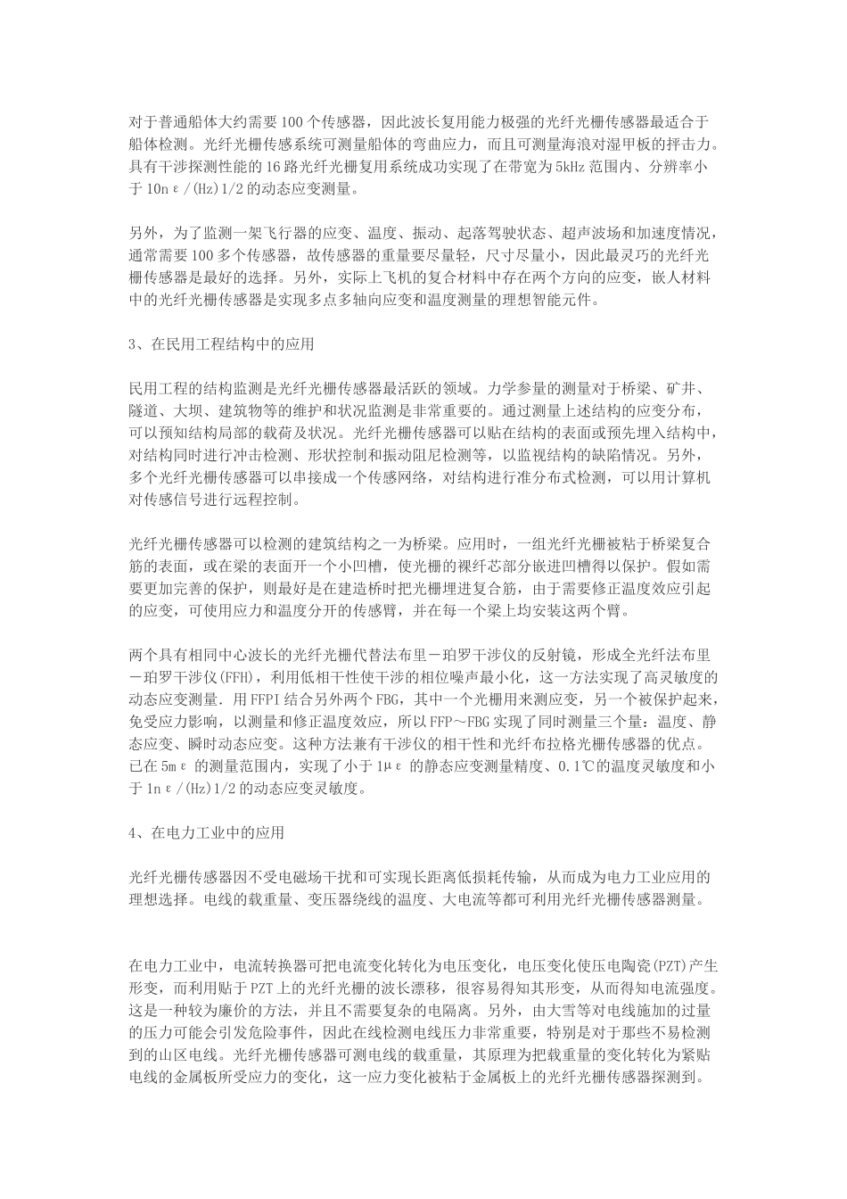 光纤光栅传感器技术及其应用_第3页