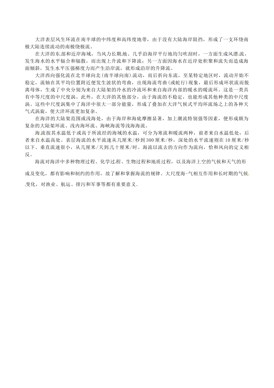 高中地理：1.2《海水性质与海水运动》素材鲁教版选修2_第2页