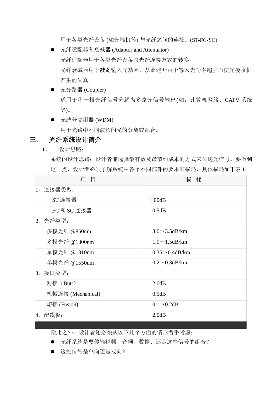 光纤传输简介和光纤传输系统设计指南_第3页