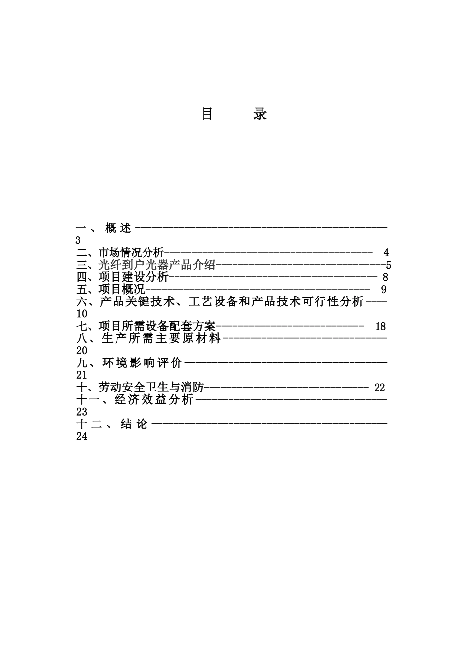 光纤到户可研报告_第2页