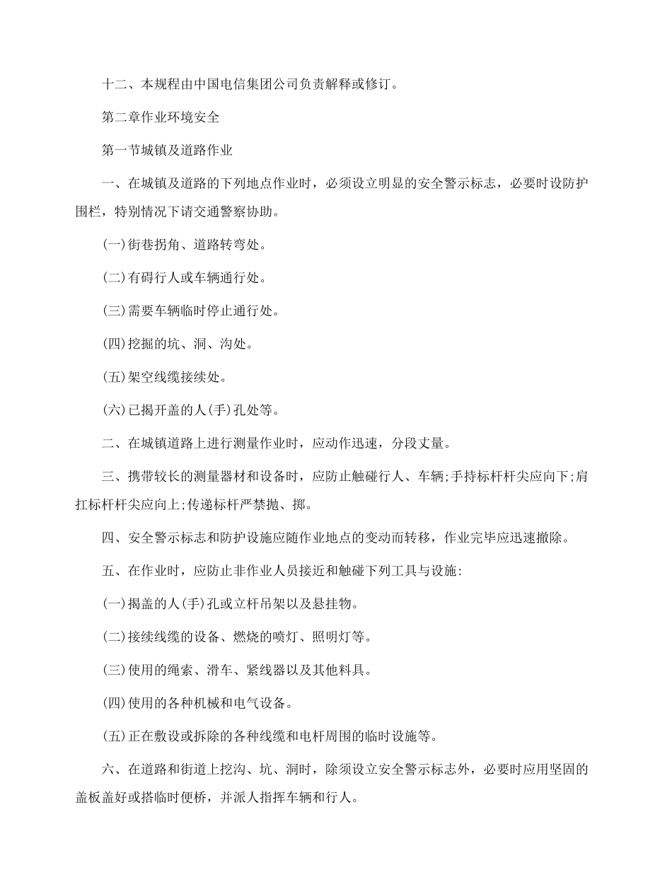 光纤光缆通信线路作业安全技术规范_第2页
