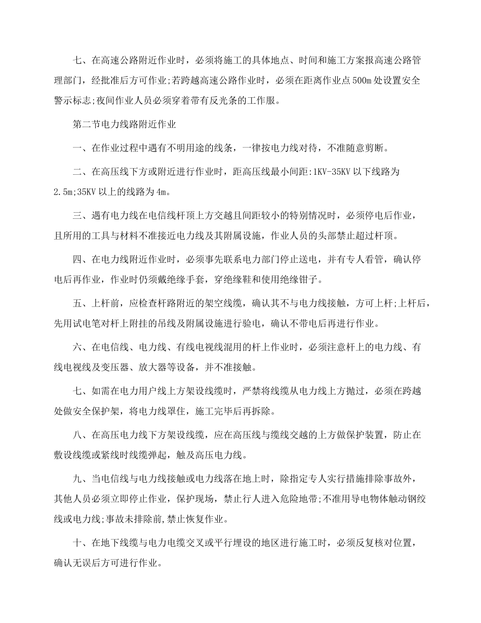 光纤光缆通信线路作业安全技术规范_第3页