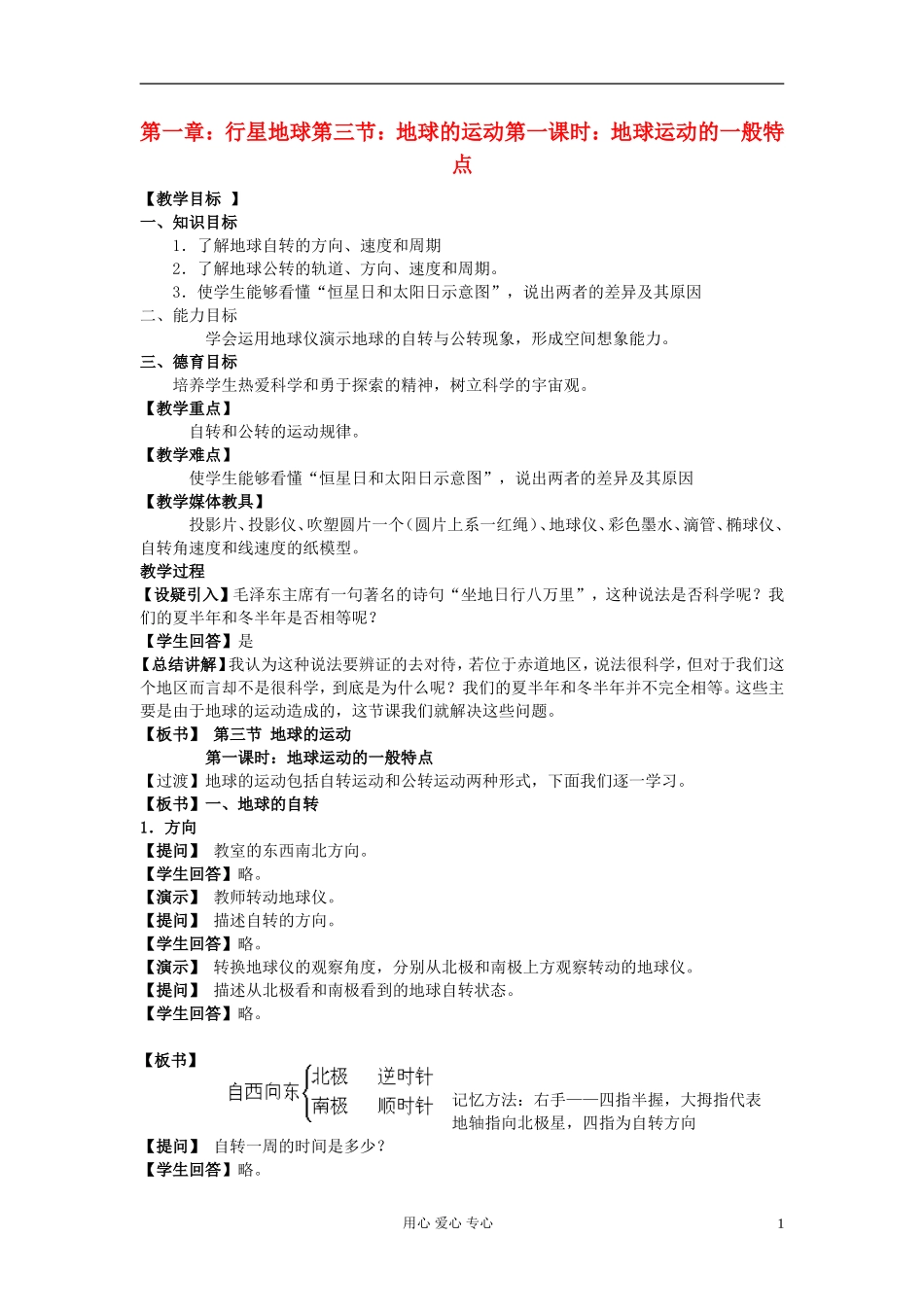 高中地理《地球的运动》教案5 湘教版必修1_第1页