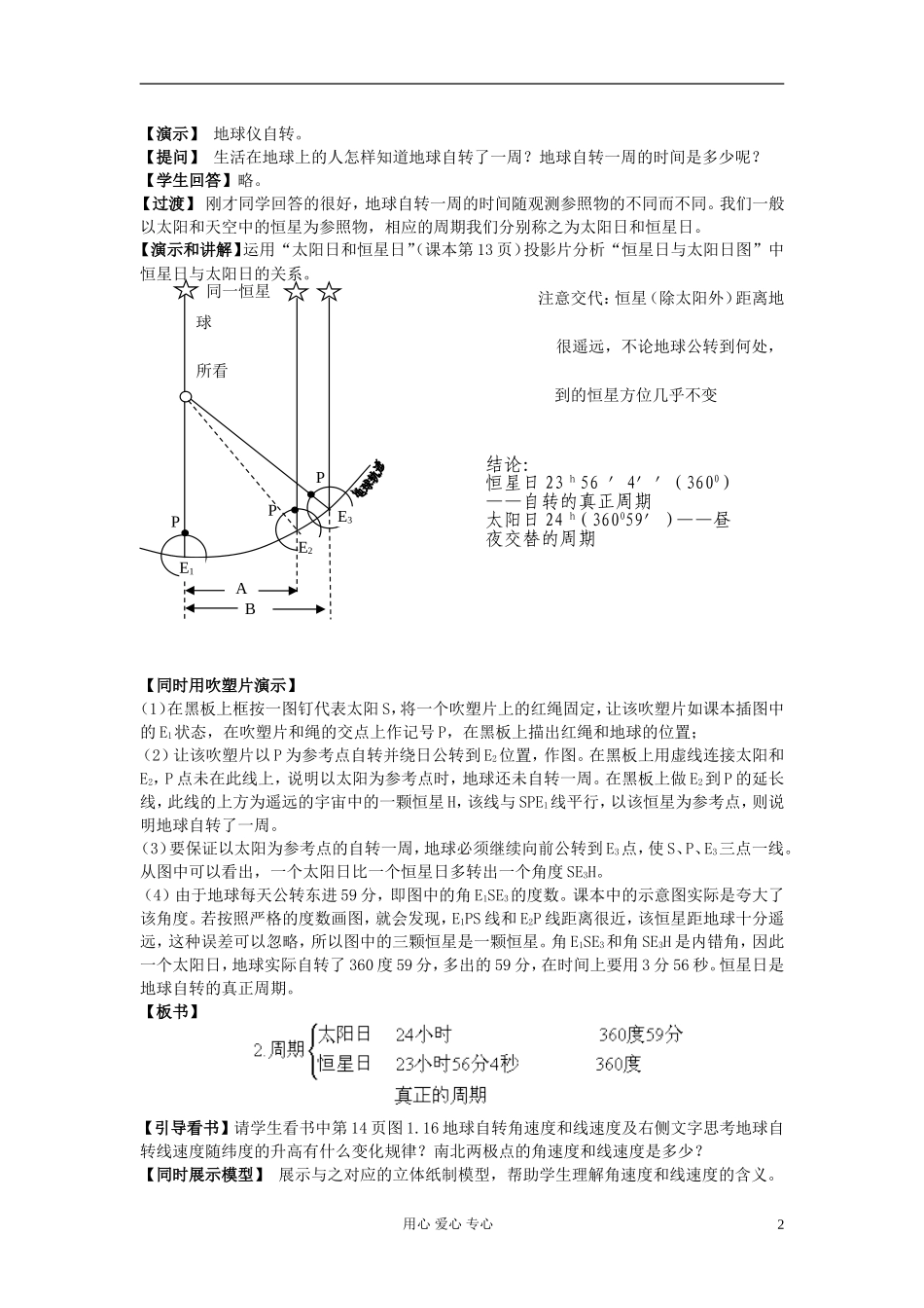 高中地理《地球的运动》教案5 湘教版必修1_第2页