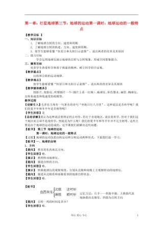 高中地理《地球的运动》教案5 湘教版必修1