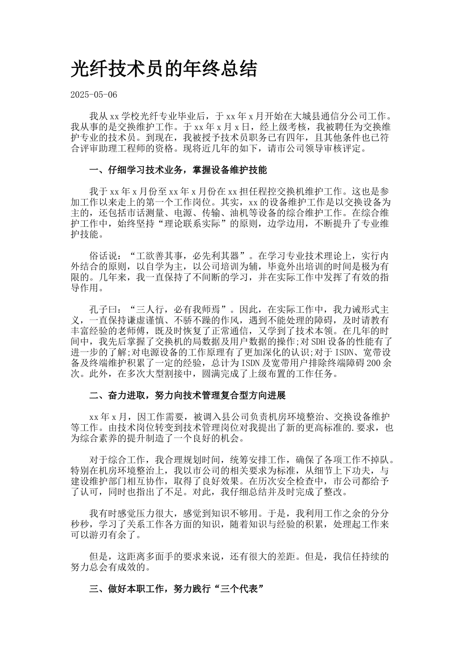 光纤技术员的年终总结_第1页