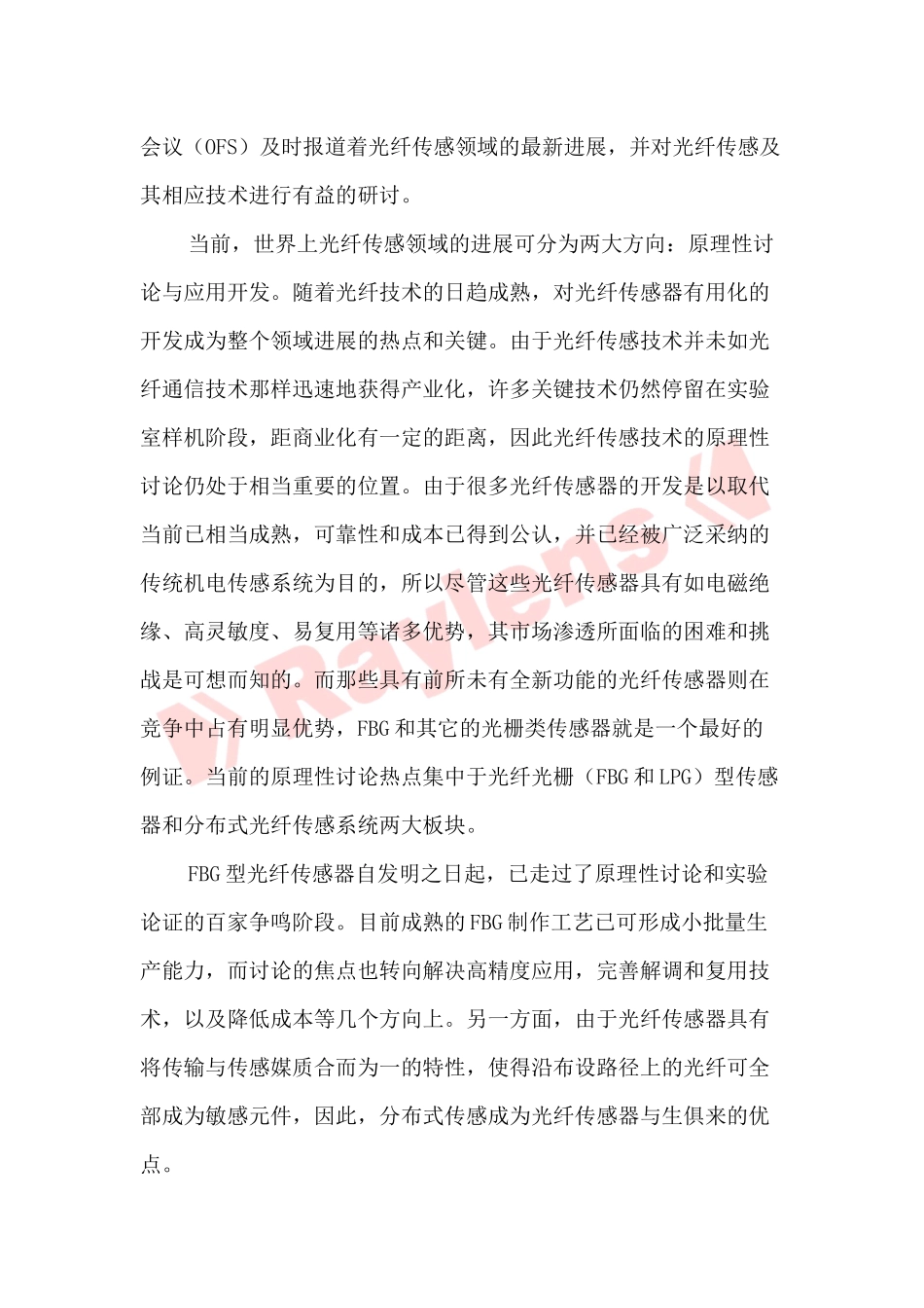 光纤传感器国内外发展的现状及未来展望_第2页