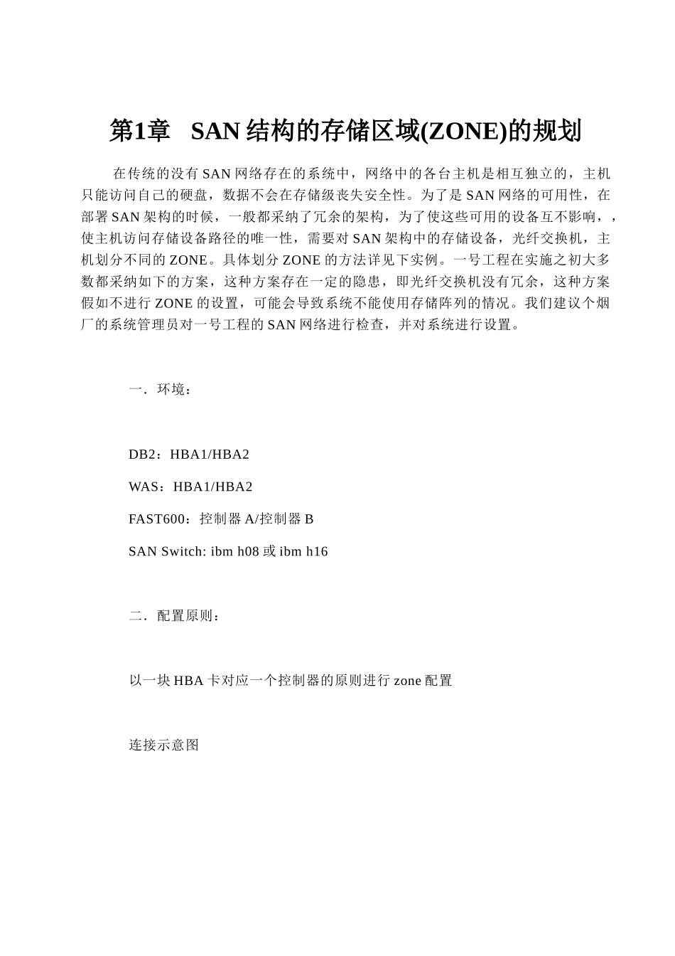 光纤交换机配置详解_第2页