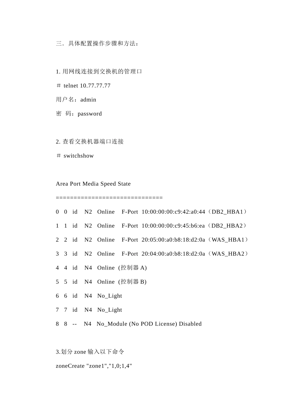 光纤交换机配置详解_第3页