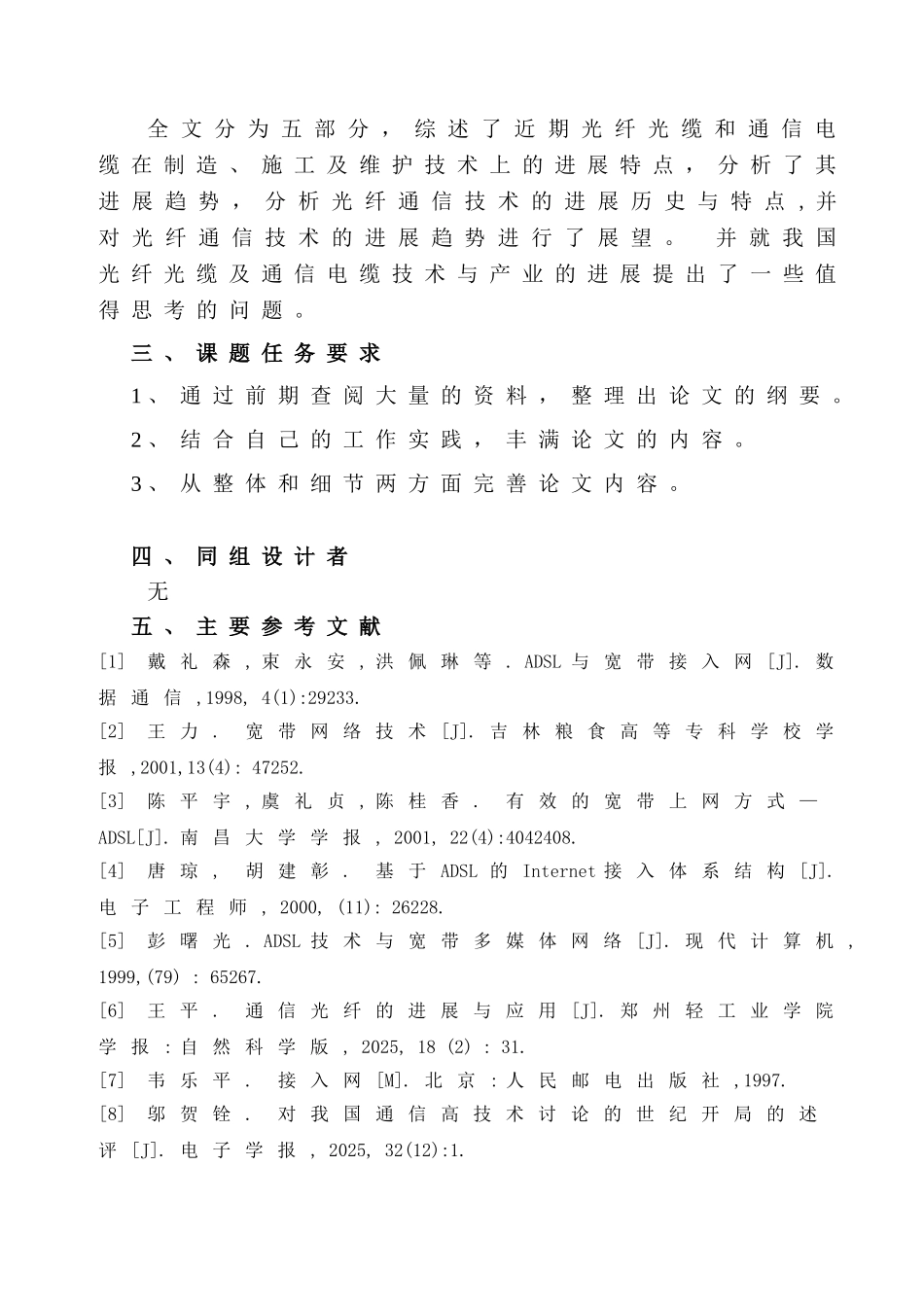 光纤光缆和通信电缆技术发展与思考_第2页