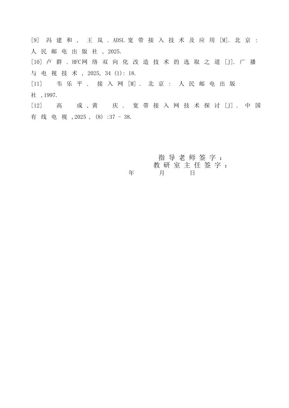 光纤光缆和通信电缆技术发展与思考_第3页