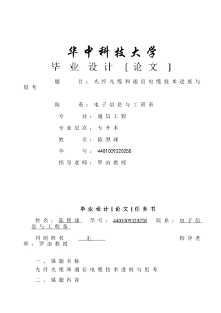 光纤光缆和通信电缆技术发展与思考