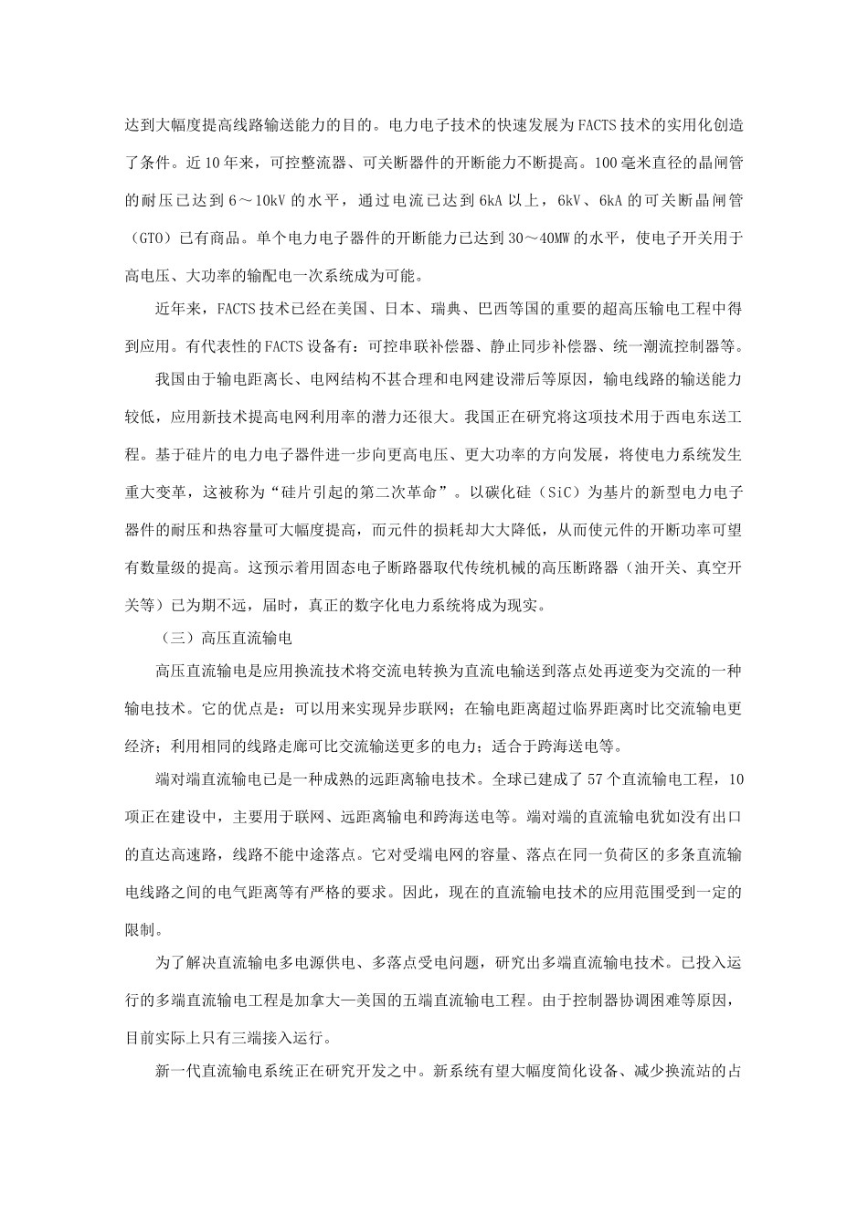 高中地理 （第一节能源资源的开发——以我国山西省为例） 新人教版必修3_第2页