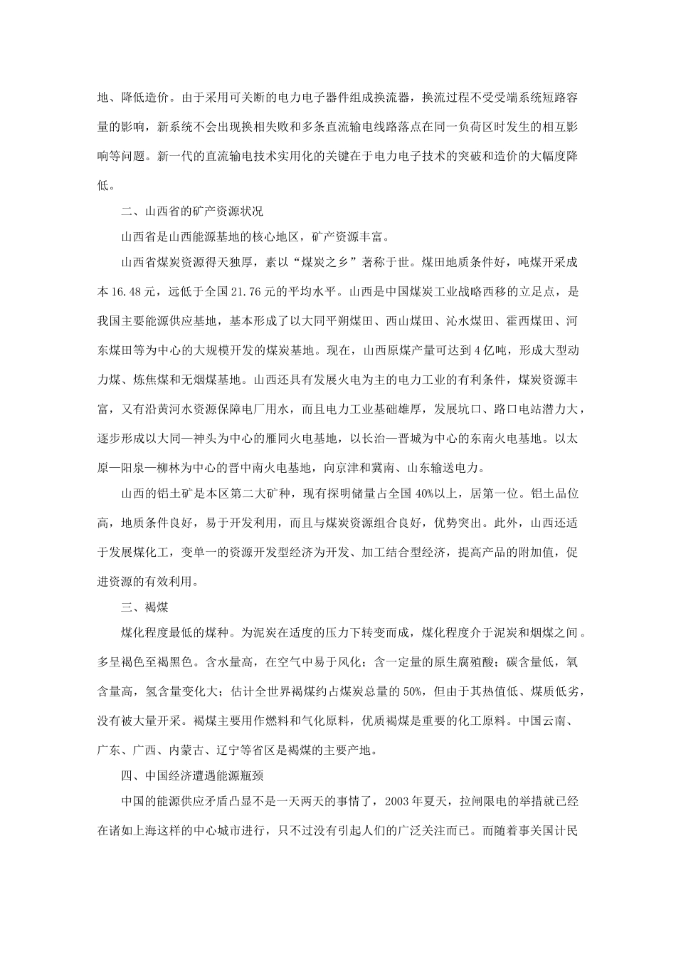 高中地理 （第一节能源资源的开发——以我国山西省为例） 新人教版必修3_第3页