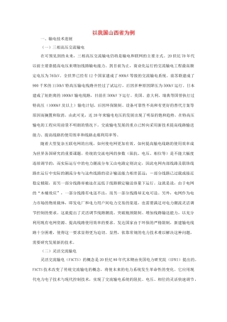 高中地理 （第一节能源资源的开发——以我国山西省为例） 新人教版必修3