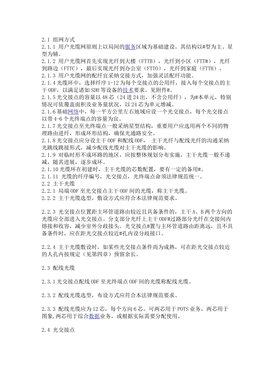 光纤及熔接技术规范_第2页