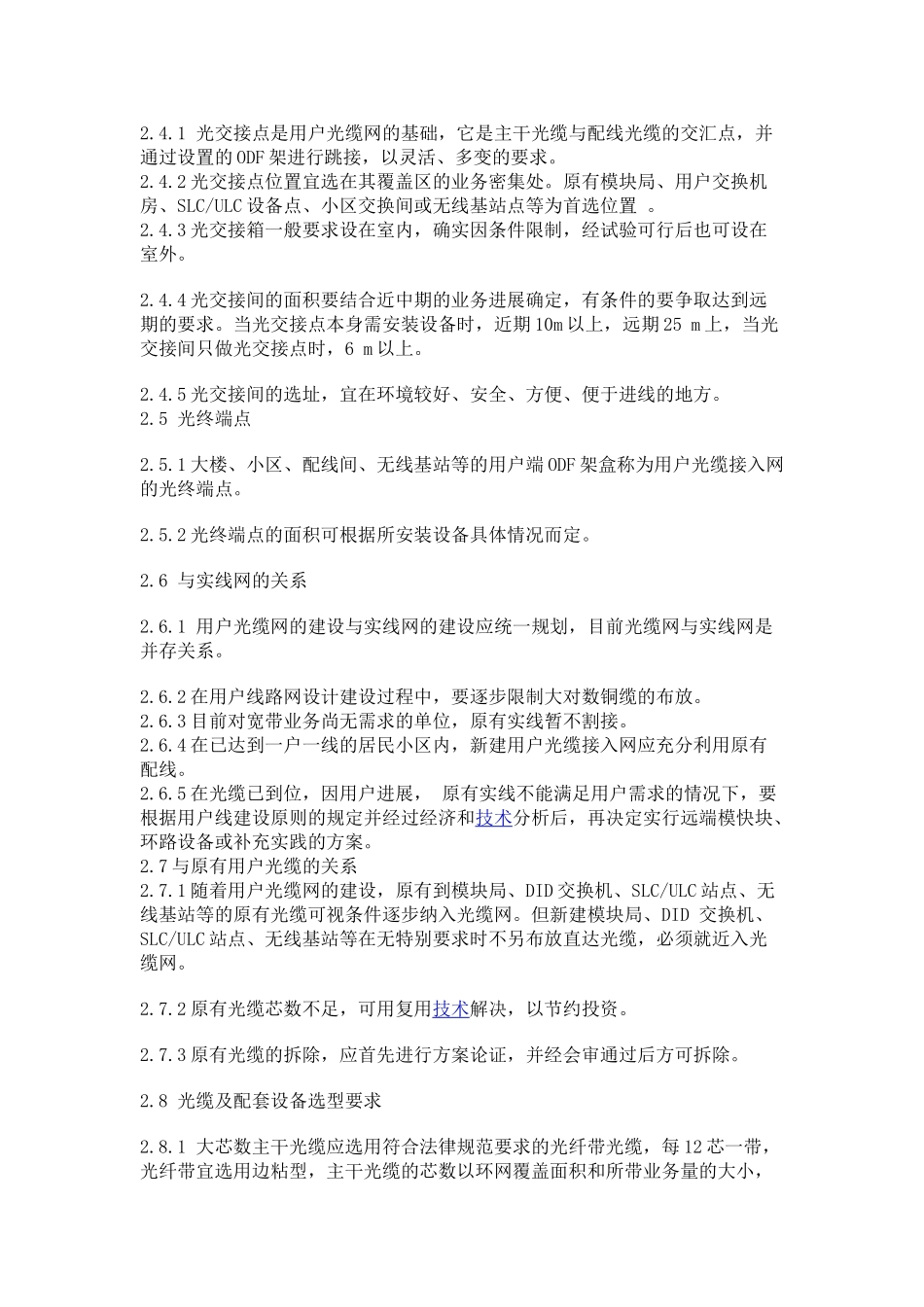 光纤及熔接技术规范_第3页