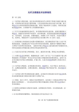 光纤及熔接技术规范