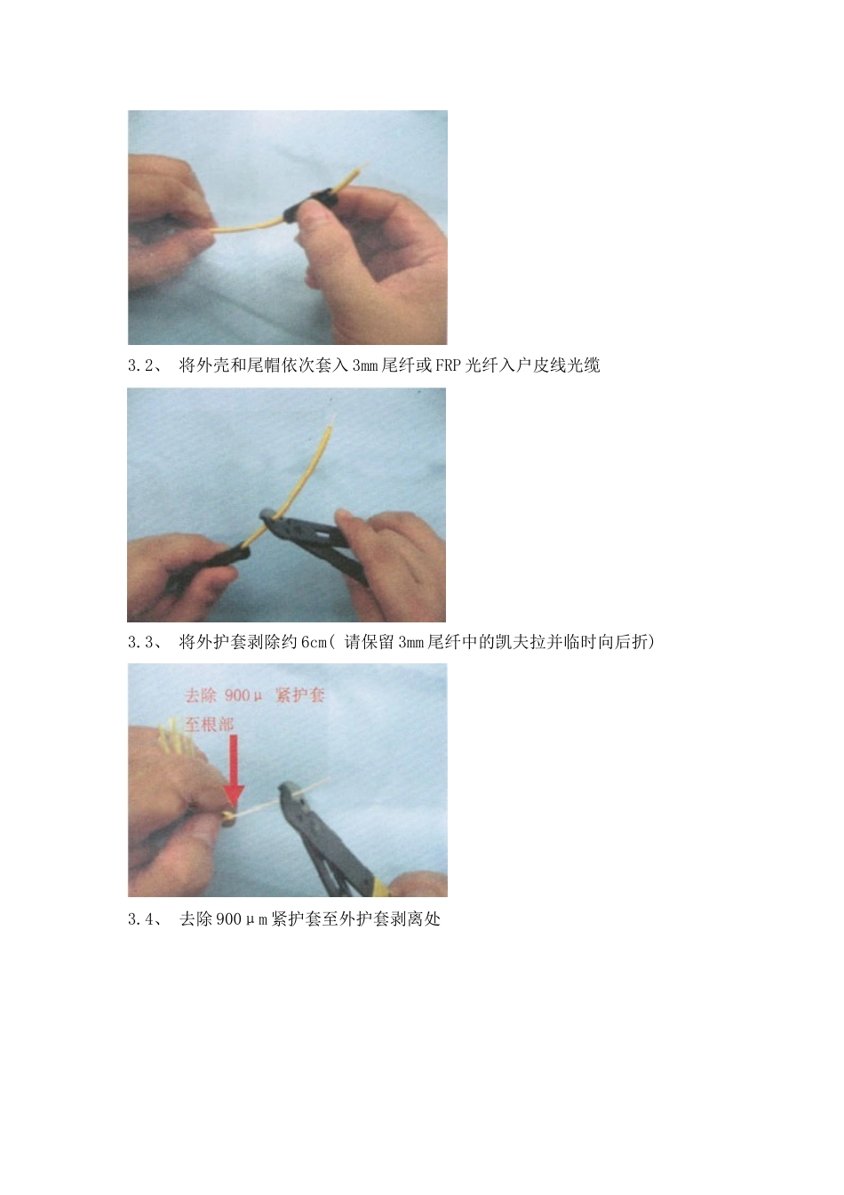 光纤冷接头安装详解网络技术专业样本_第3页