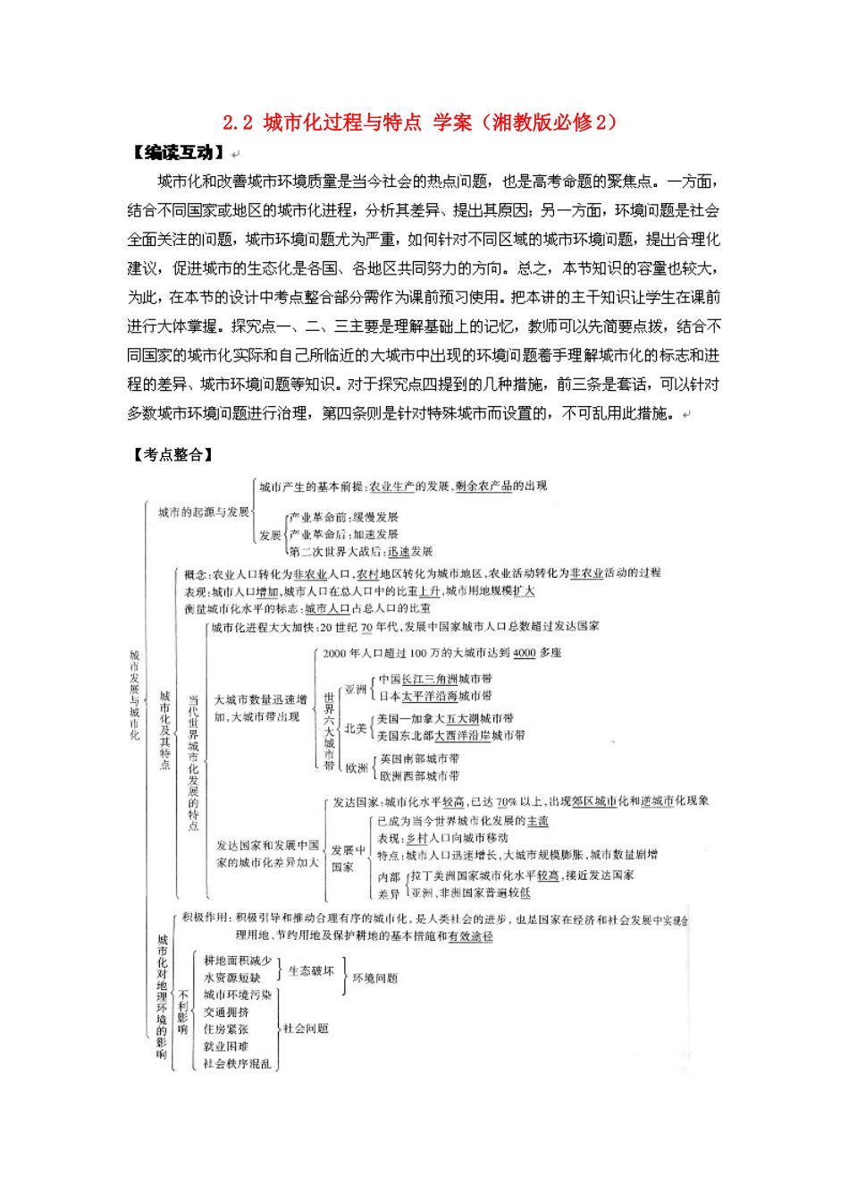 高中地理《第二章 城市与环境 第2节 城市化过程与特点》导学案 湘教版必修2_第1页
