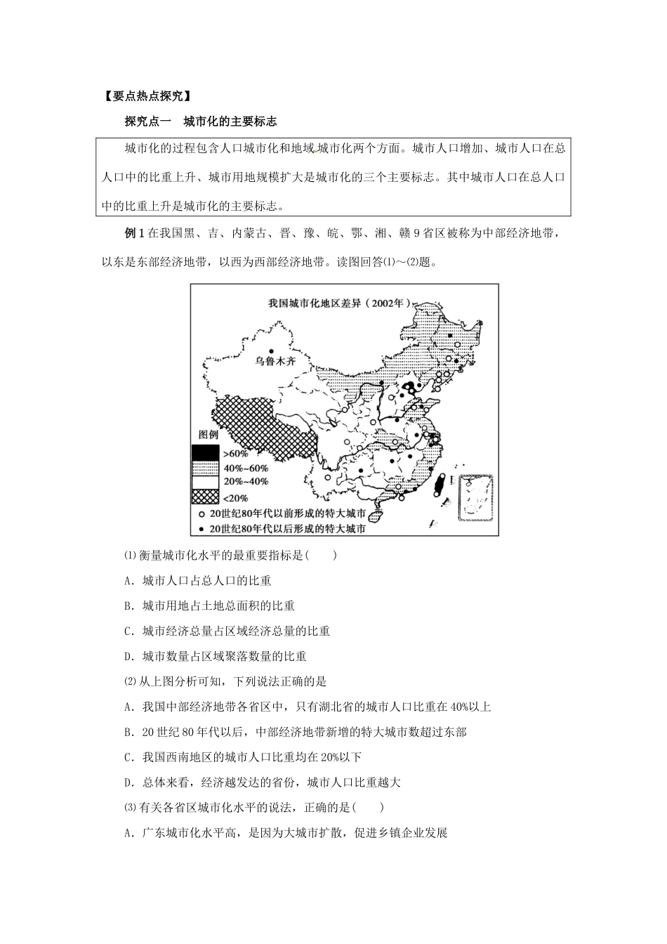 高中地理《第二章 城市与环境 第2节 城市化过程与特点》导学案 湘教版必修2_第2页