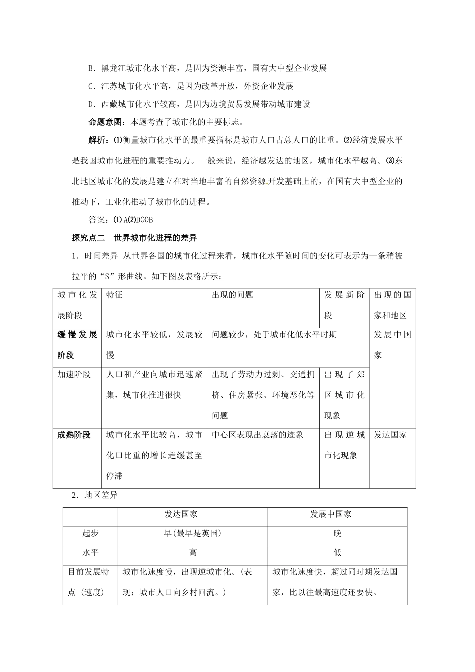 高中地理《第二章 城市与环境 第2节 城市化过程与特点》导学案 湘教版必修2_第3页
