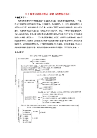 高中地理《第二章 城市与环境 第2节 城市化过程与特点》导学案 湘教版必修2
