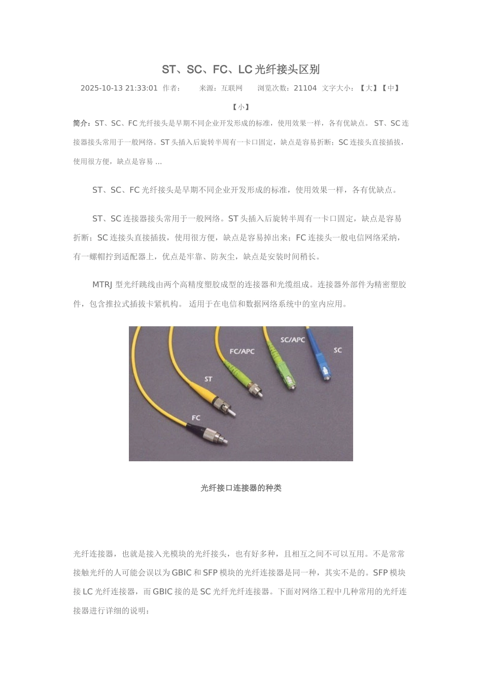 光纤接口类型及CISCO光纤模块_第1页