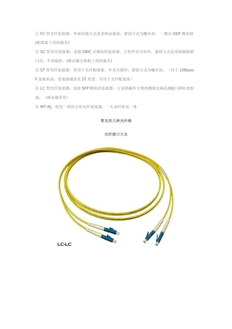 光纤接口类型及CISCO光纤模块_第2页