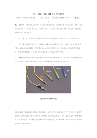 光纤接口类型及CISCO光纤模块