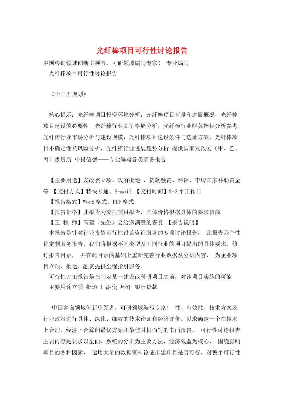 光纤棒项目可行性研究报告_第1页