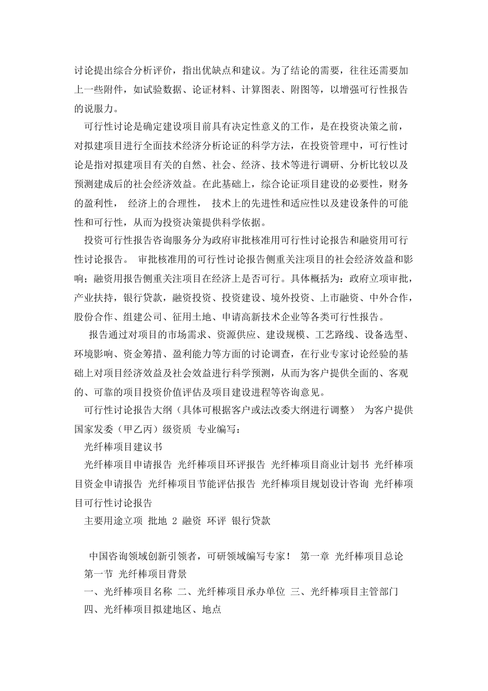 光纤棒项目可行性研究报告_第2页