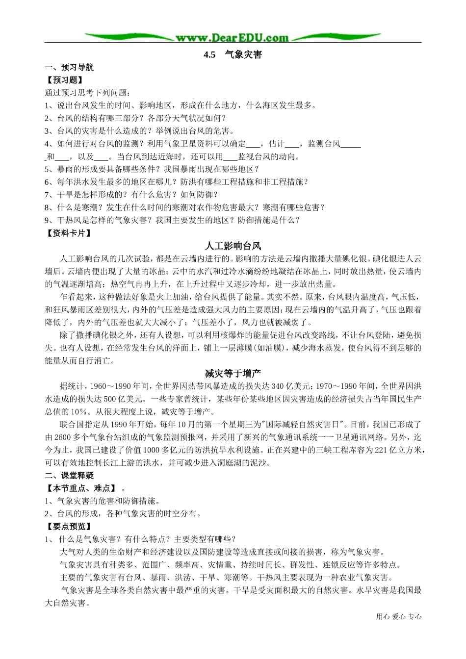 高中地理必修上册气象灾害4_第1页