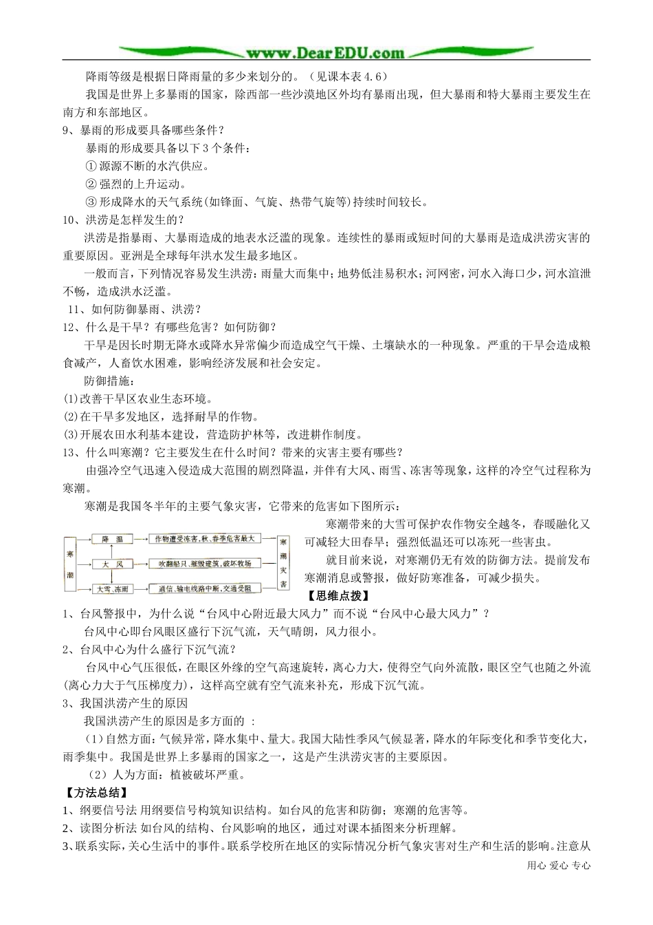 高中地理必修上册气象灾害4_第3页