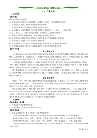 高中地理必修上册气象灾害4