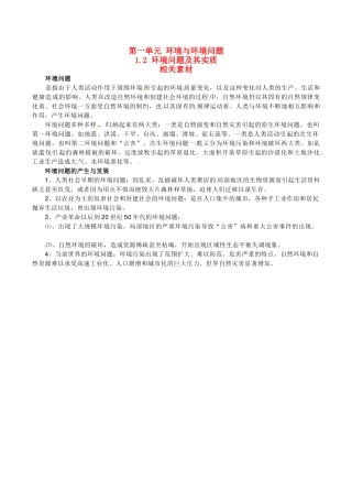 高中地理：1.2《环境问题及其实质》素材（1）鲁教版选修6