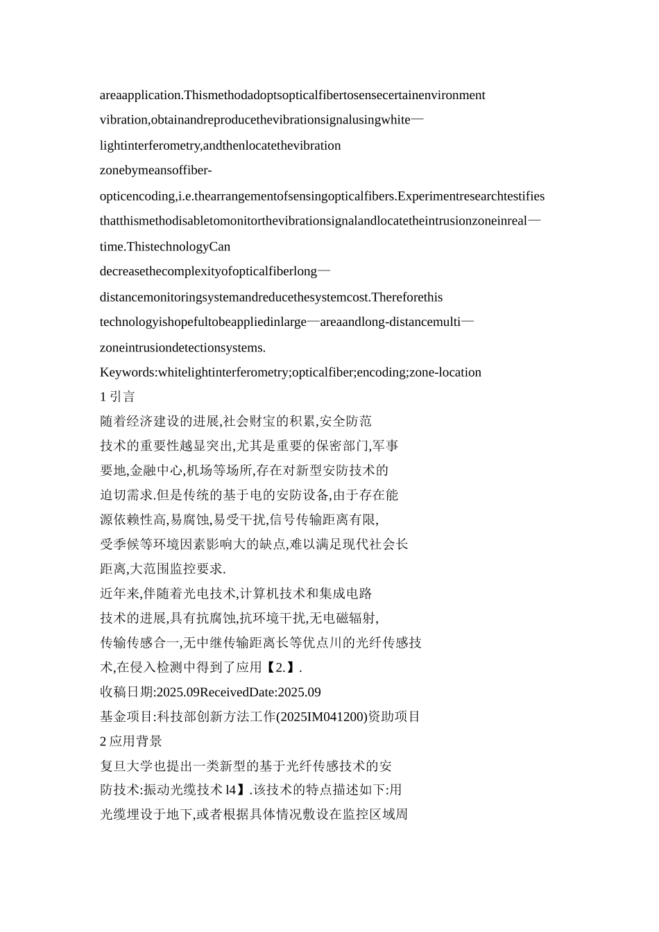 光纤编码技术在区域定位监控中的应用_第2页