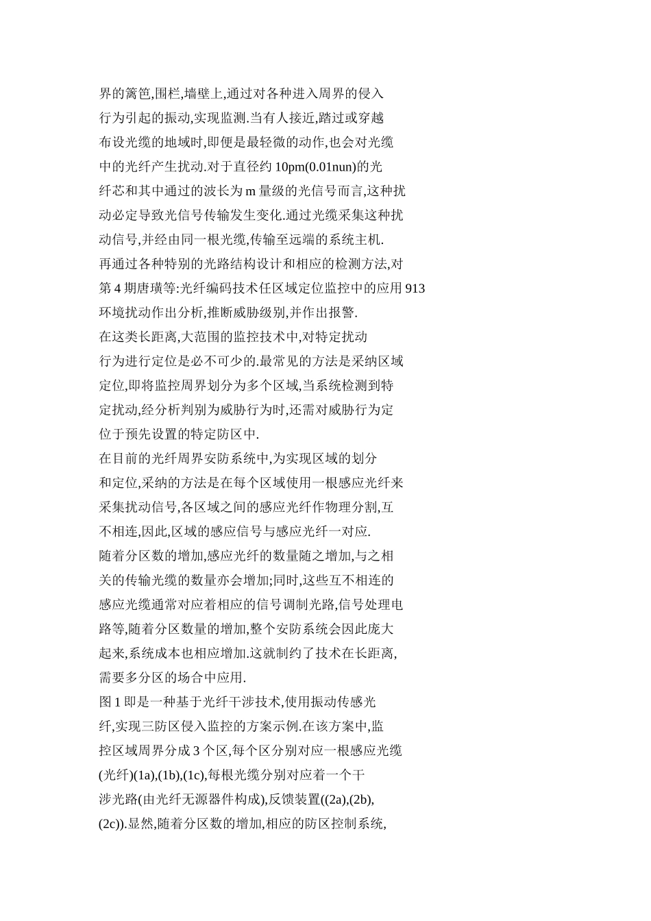 光纤编码技术在区域定位监控中的应用_第3页