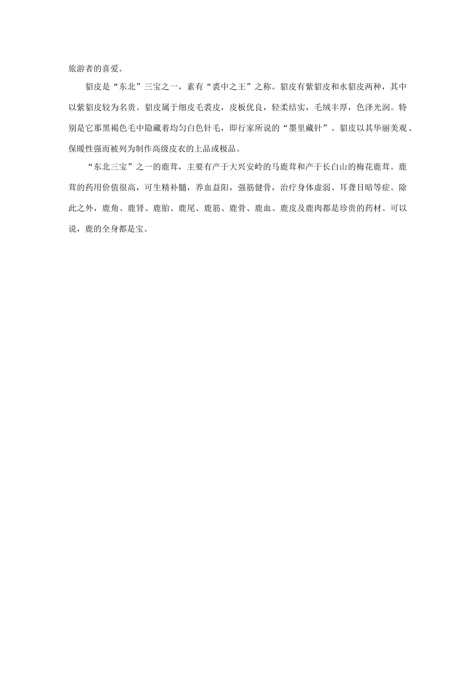 高中地理 （第一节区域农业发展——以我国东北地区为例） 新人教版必修3_第3页