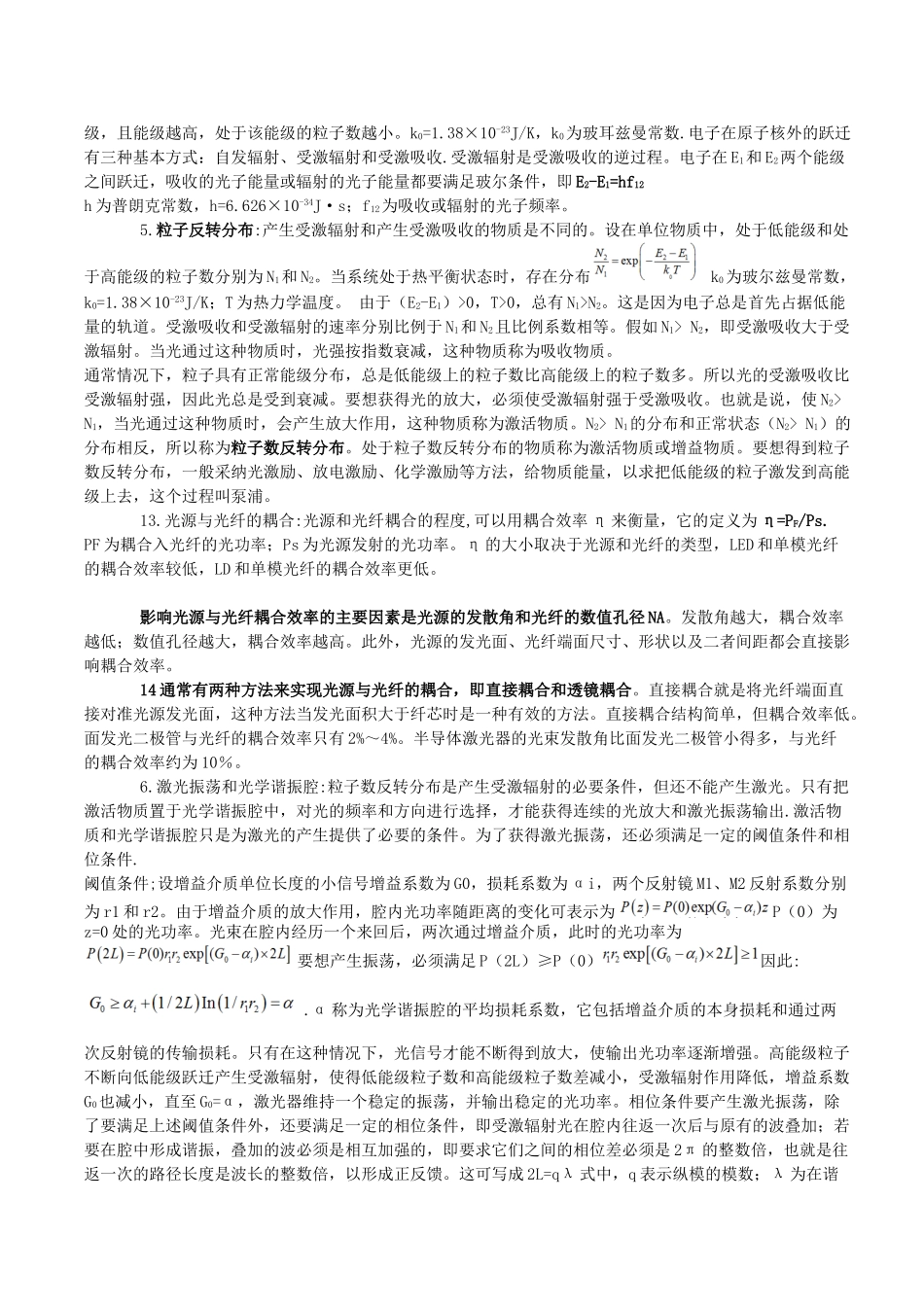 光纤通信-重要知识点总结_第3页